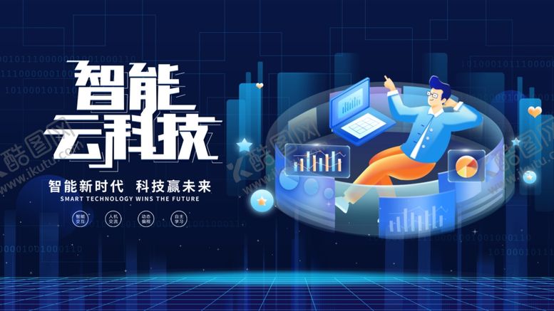 编号：85688411020049047825【酷图网】源文件下载-智能云科技展示画面