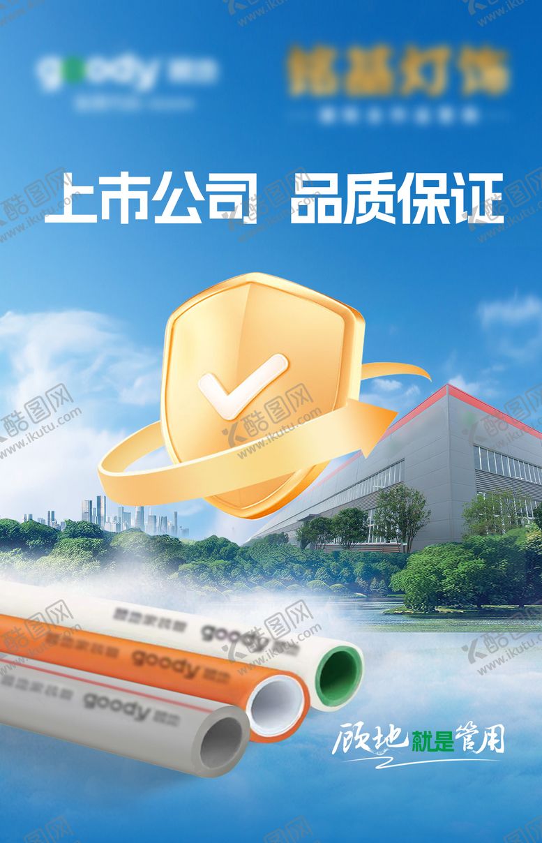 编号：55912608011155236338【酷图网】源文件下载-家装水管产品海报