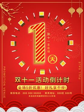 倒计时
