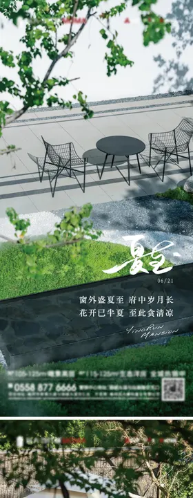 地产夏至节气荷叶系列海报