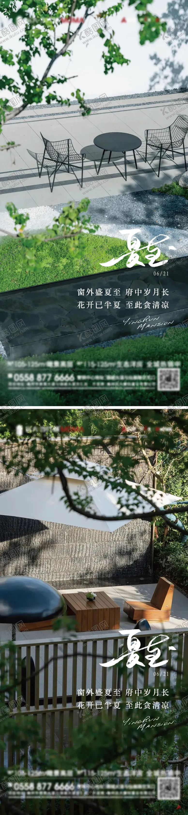 编号：56890406231440012457【酷图网】源文件下载-地产夏至节气系列海报