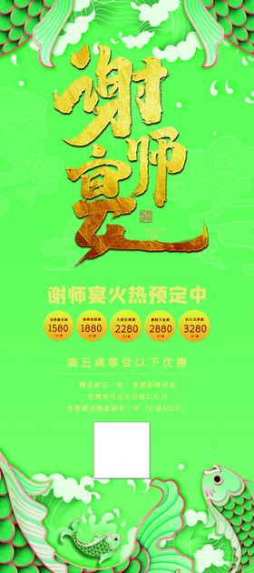 谢师宴