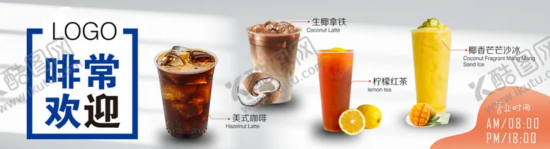 编号：78062509191445286329【酷图网】源文件下载-饮品灯箱