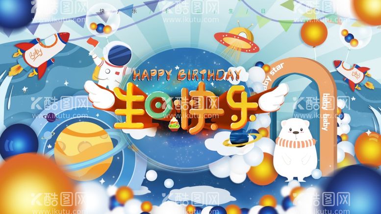 编号：78108303102033322449【酷图网】源文件下载-生日快乐