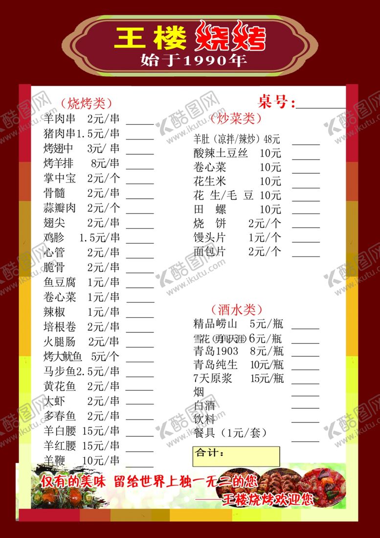 编号：83522909200922307205【酷图网】源文件下载-烧烤海报