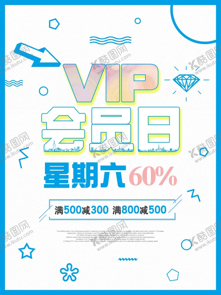 编号：75822004071541024162【酷图网】源文件下载-会员日海报