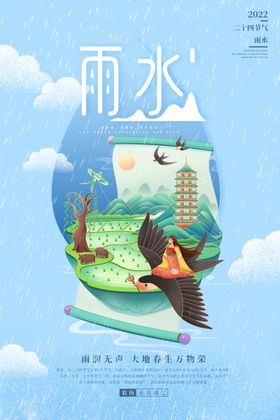 雨水清明广告海报二十四节气