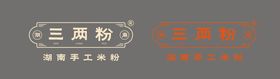 三两粉 logo