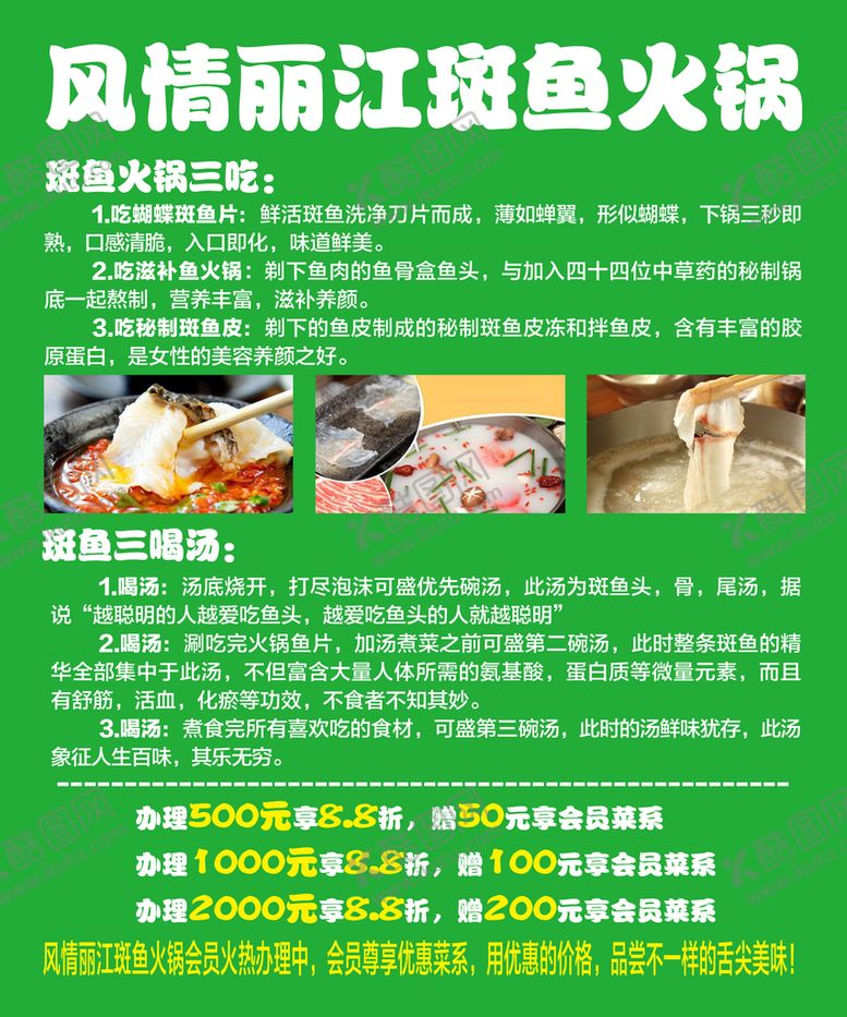编号：24786010071745246218【酷图网】源文件下载-丽江斑鱼火锅