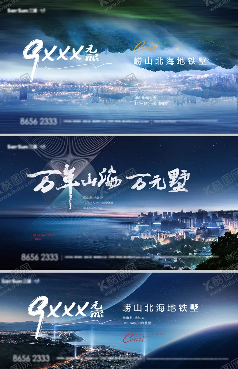编号：76477111061315117193【酷图网】源文件下载-地产山海城市系列海报