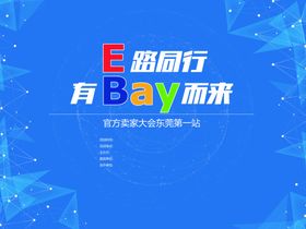 电商活动背景