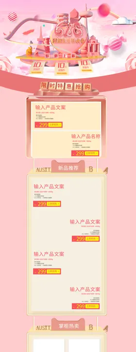 生活狂欢季年中大促C4D首页
