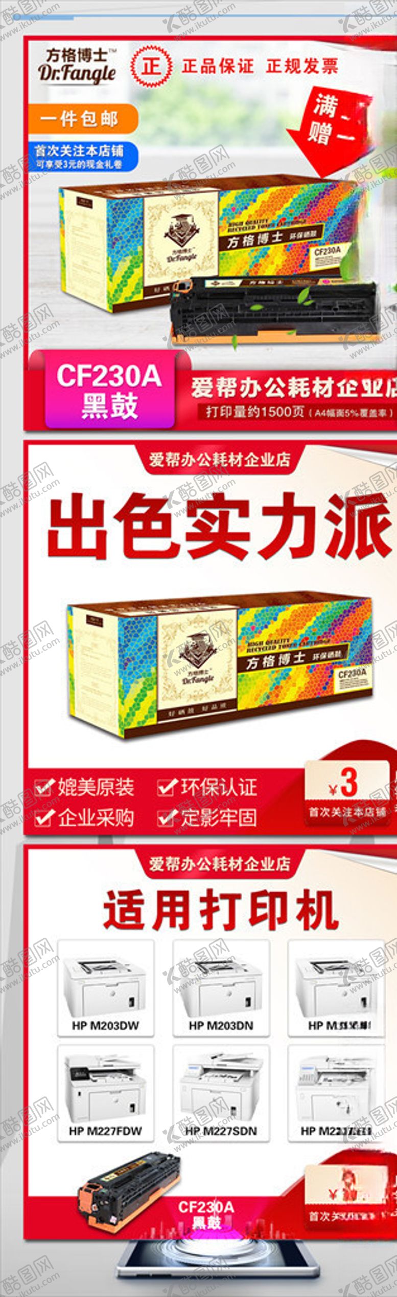 编号：27628110142159505874【酷图网】源文件下载-硒鼓淘宝主图