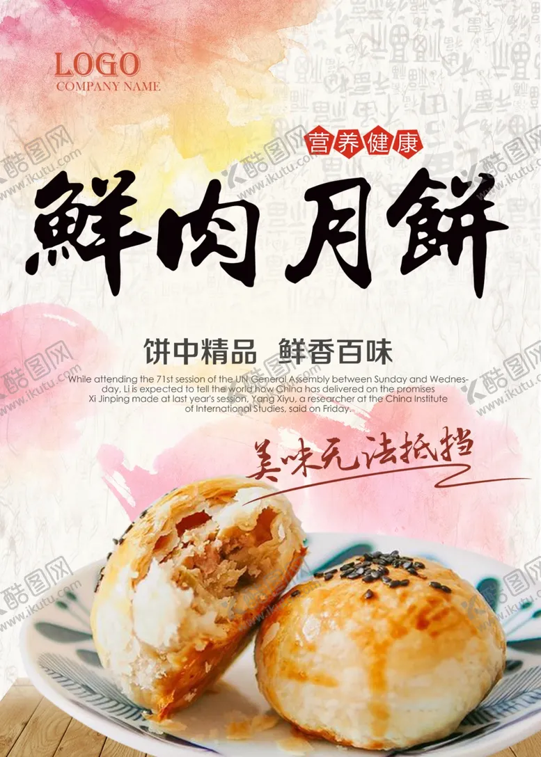 编号：62181406151603166469【酷图网】源文件下载-中秋海报