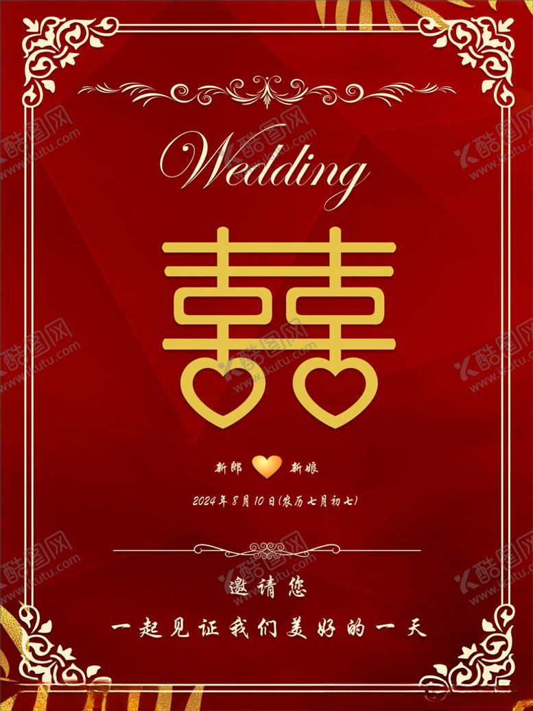 编号：92494702190341171529【酷图网】源文件下载-婚庆