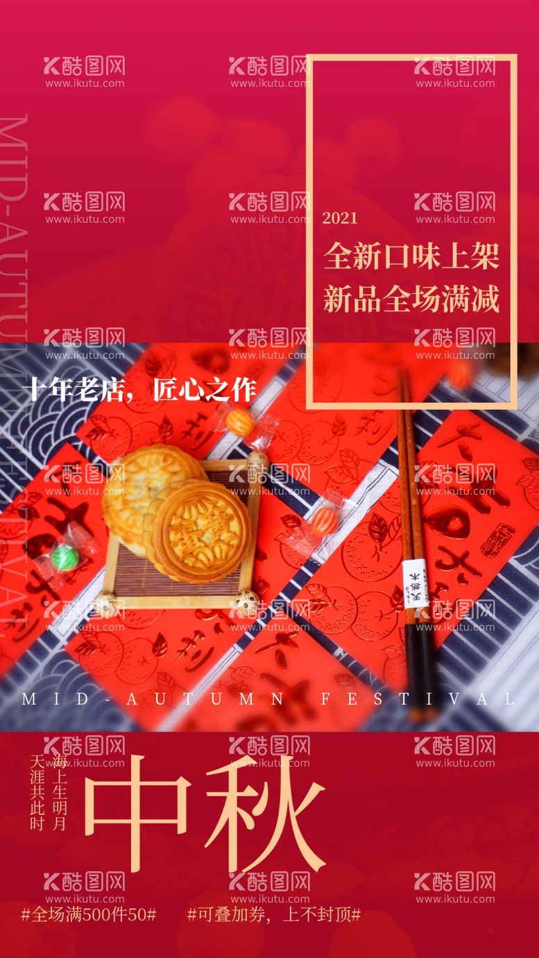 编号：91705011261434412173【酷图网】源文件下载-中秋展板设计