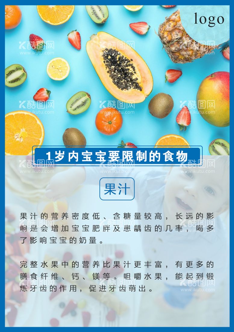 编号：36820509292325501786【酷图网】源文件下载-宝宝 食物