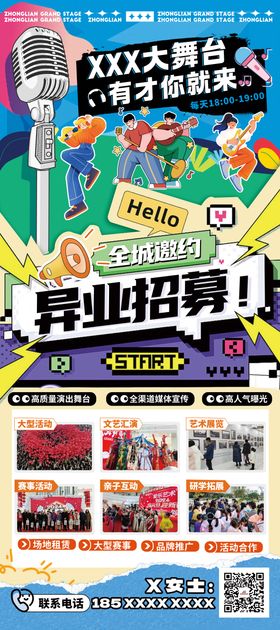 异业招募海报