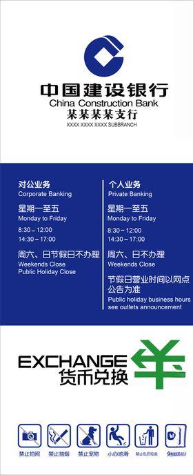 建行网点信息牌