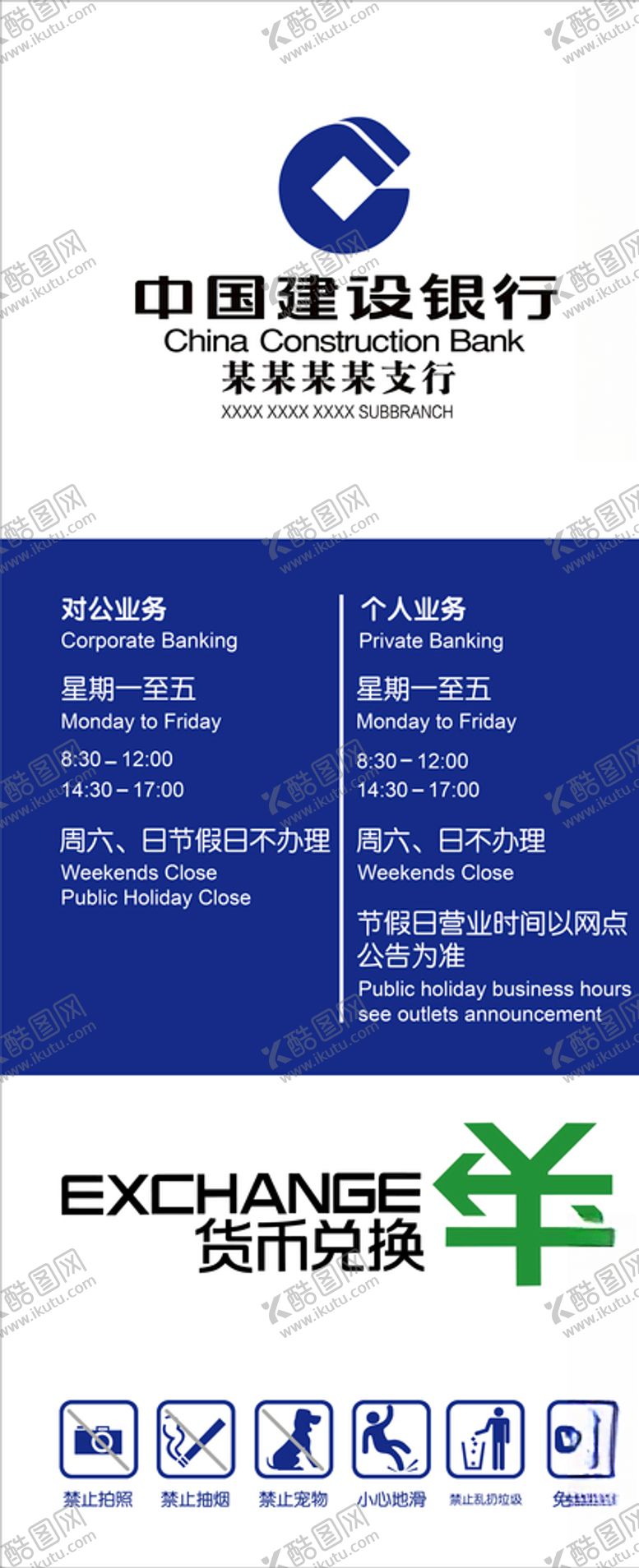 编号：52112205050422511776【酷图网】源文件下载-建行网点信息牌