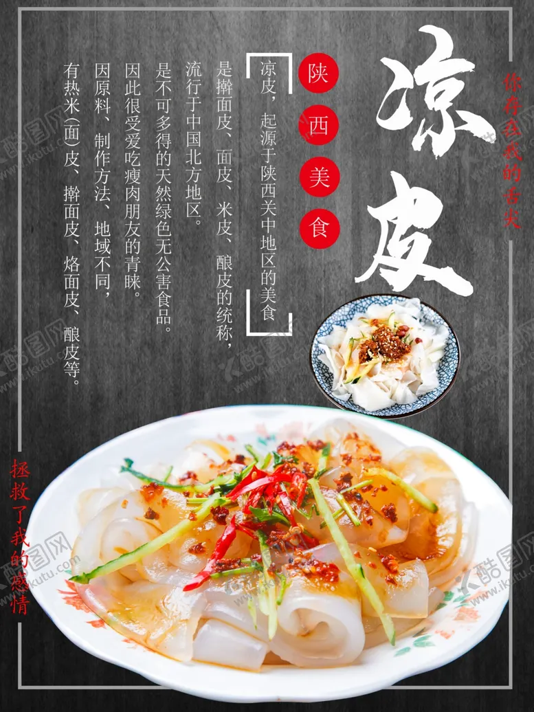 编号：87958912300937411118【酷图网】源文件下载-凉皮
