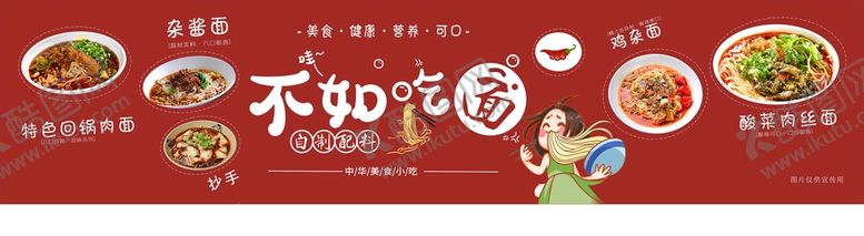 编号：62077612011006516419【酷图网】源文件下载-吃面