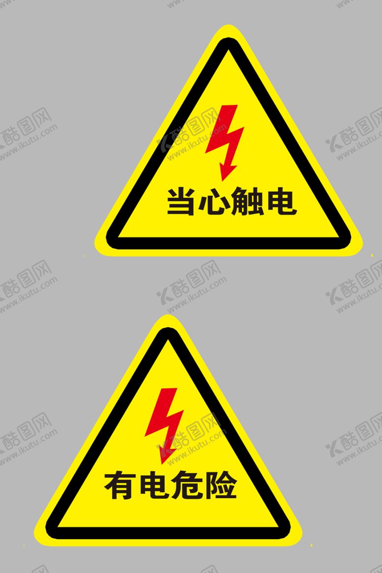 编号：27835109241817566749【酷图网】源文件下载-当心触电