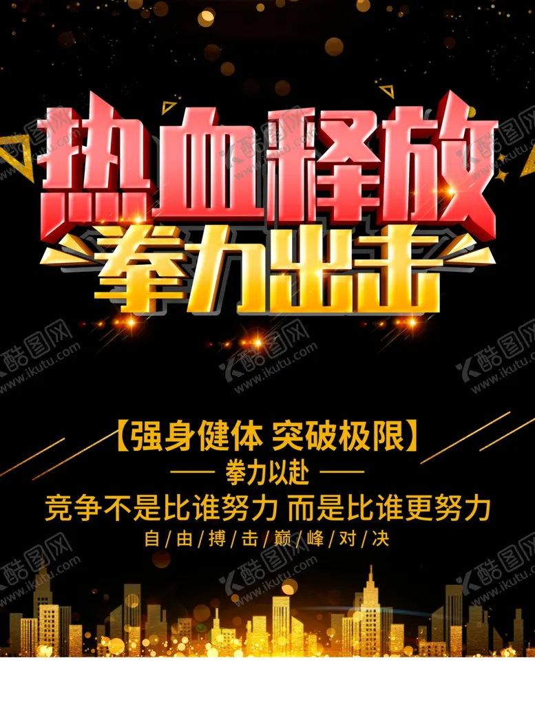 编号：34250001281426345087【酷图网】源文件下载-强身健体