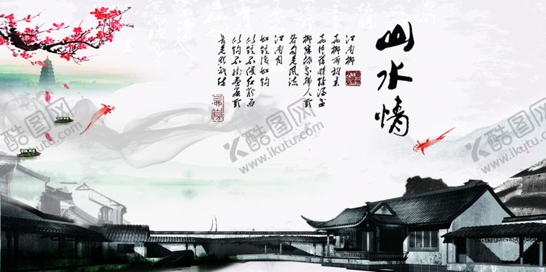 编号：76481104170156028956【酷图网】源文件下载-水墨山水
