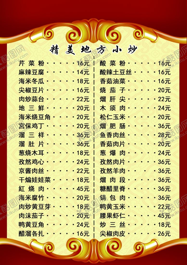 编号：77932210260733099286【酷图网】源文件下载-菜单