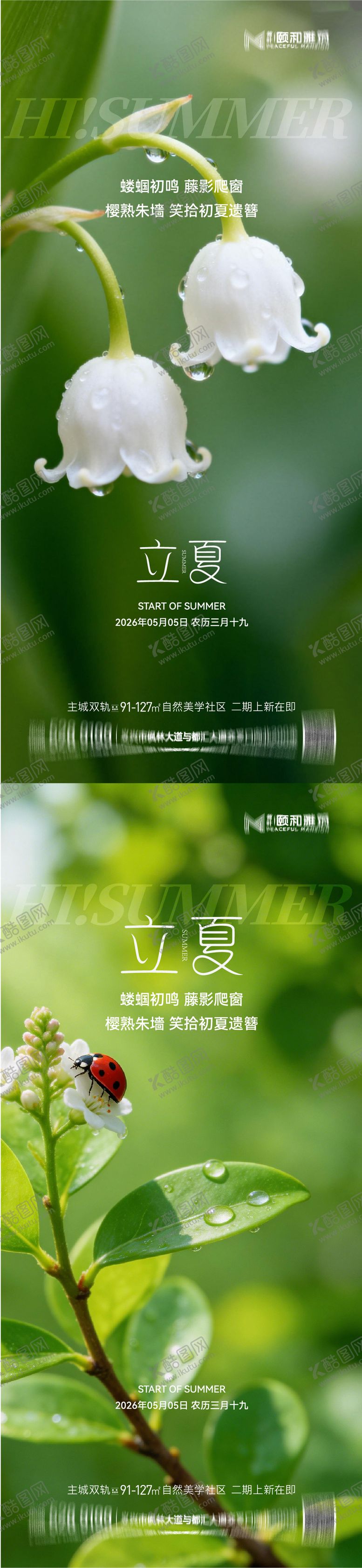 编号：50615905030212159917【酷图网】源文件下载-立夏海报