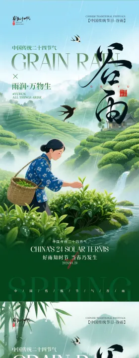 谷雨插画二十四节气谷雨节气手机海报