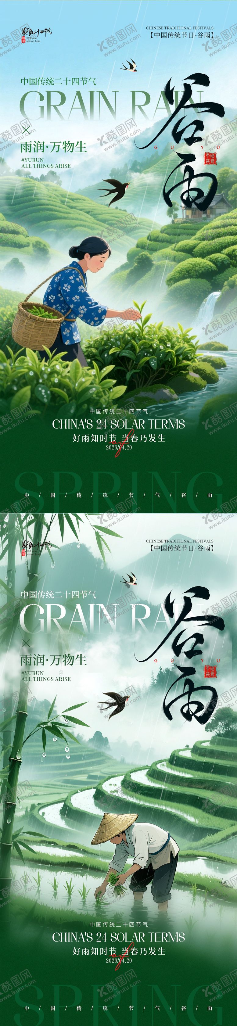 编号：99601604160209192742【酷图网】源文件下载-谷雨插画二十四节气谷雨节气手机海报
