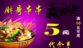 胖哥爆虾尾宣传单
