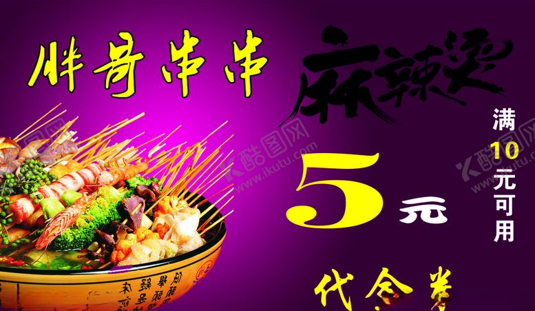 编号：22832407122315434536【酷图网】源文件下载-胖哥串串