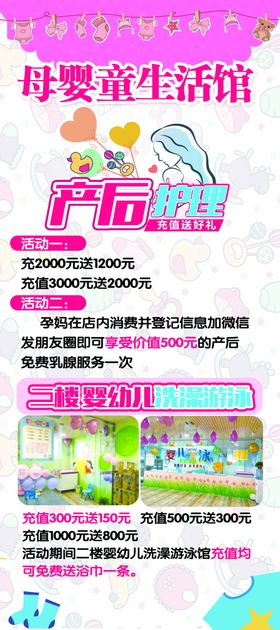 母婴童生活馆展架