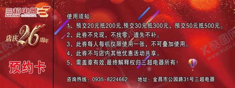 编号：66296209161323336285【酷图网】源文件下载-券背面