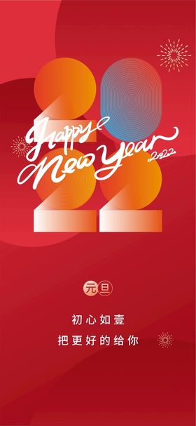 新年新春2022单图