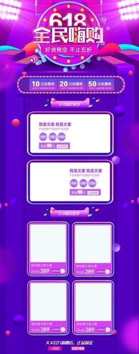全民购物节618活动首页