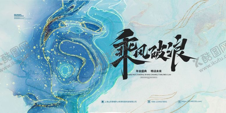编号：78105805031200238317【酷图网】源文件下载-年会