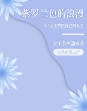 三月八日妇女节女王节电商促销