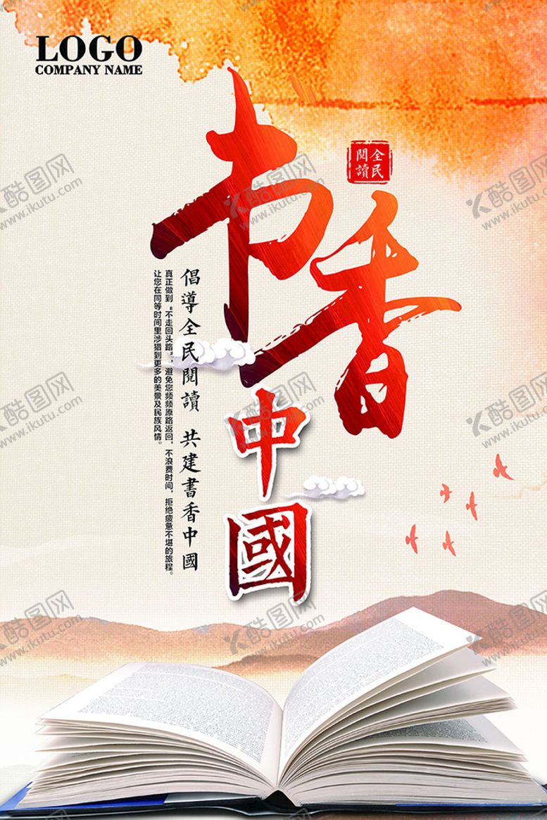 编号：96642101190441509674【酷图网】源文件下载-读书公益海报