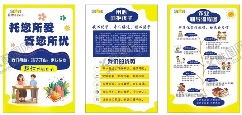 编号：91825701200844016551【酷图网】源文件下载-辅导班海报