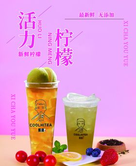 水果茶海报