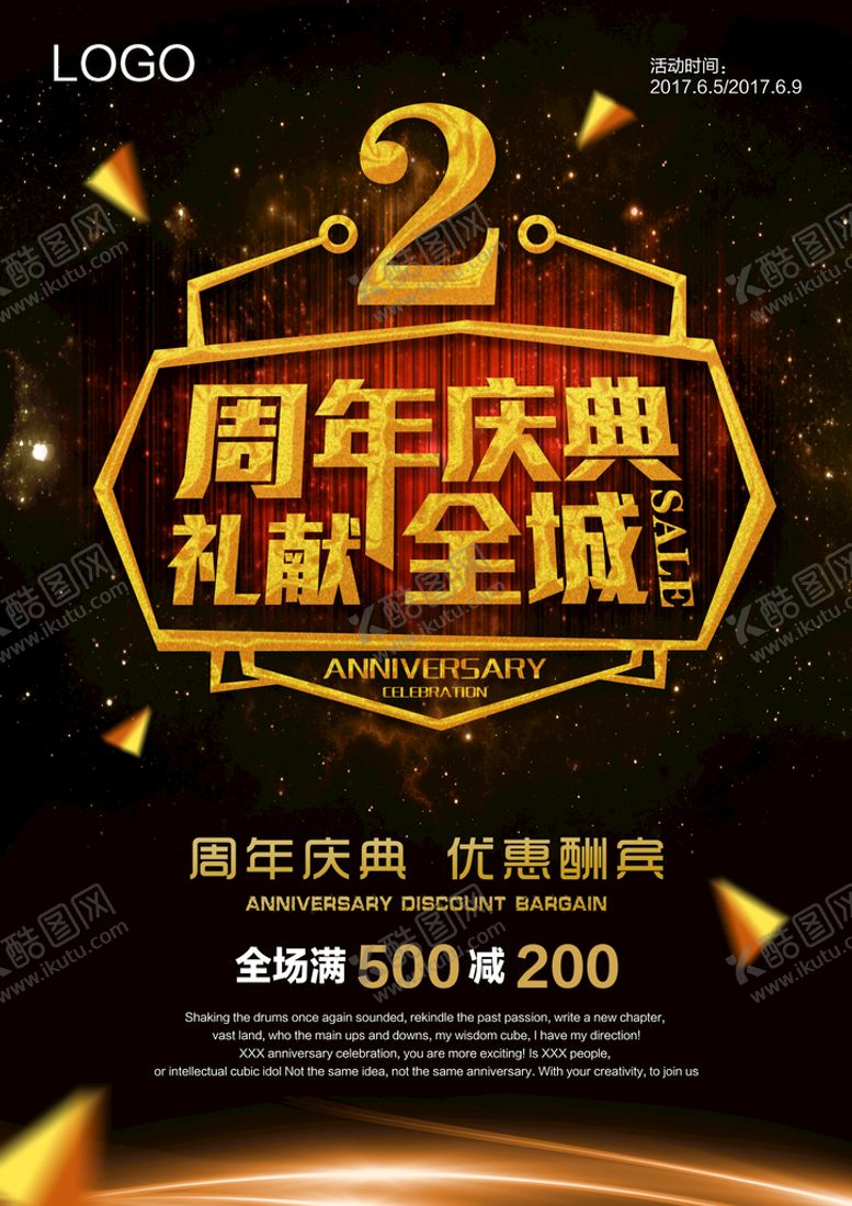 编号：76105809210902247860【酷图网】源文件下载-周年庆促销海报