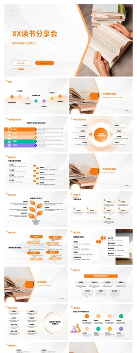 读书分享会PPT