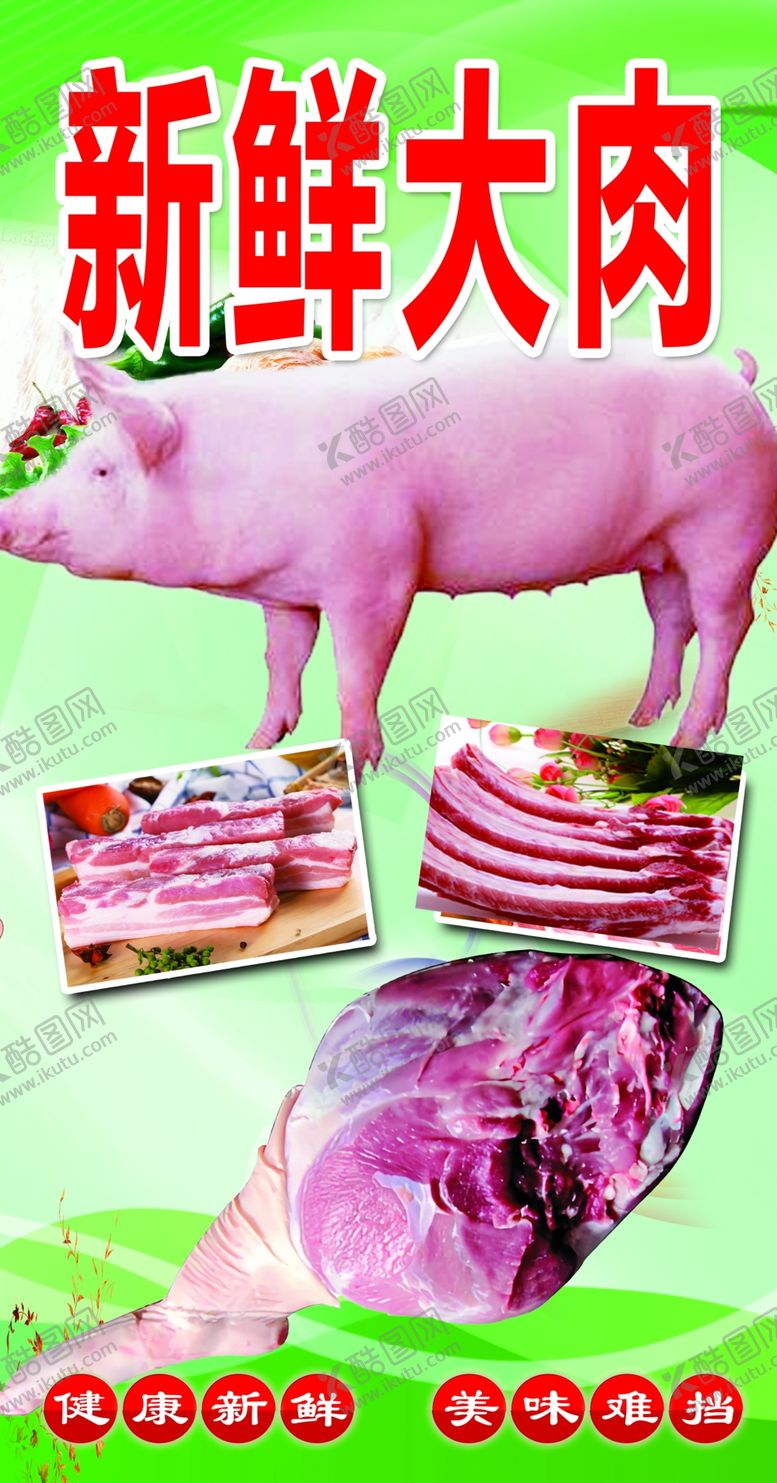 编号：70514503051104269940【酷图网】源文件下载-大肉店灯箱牌