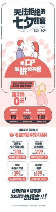 情人节七夕520长图