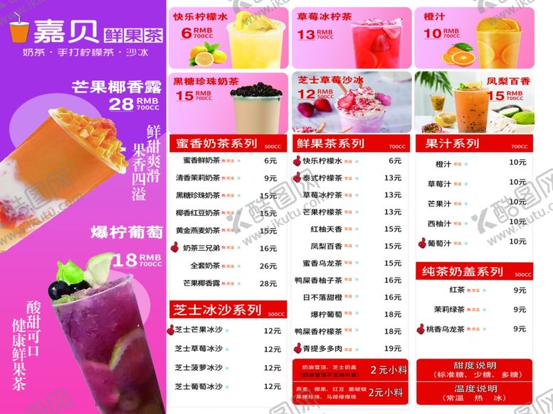 编号：13192110010633276845【酷图网】源文件下载-奶茶店菜单