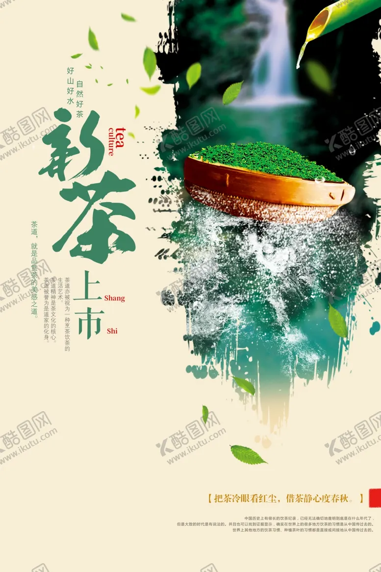编号：98278706252124345840【酷图网】源文件下载-新茶